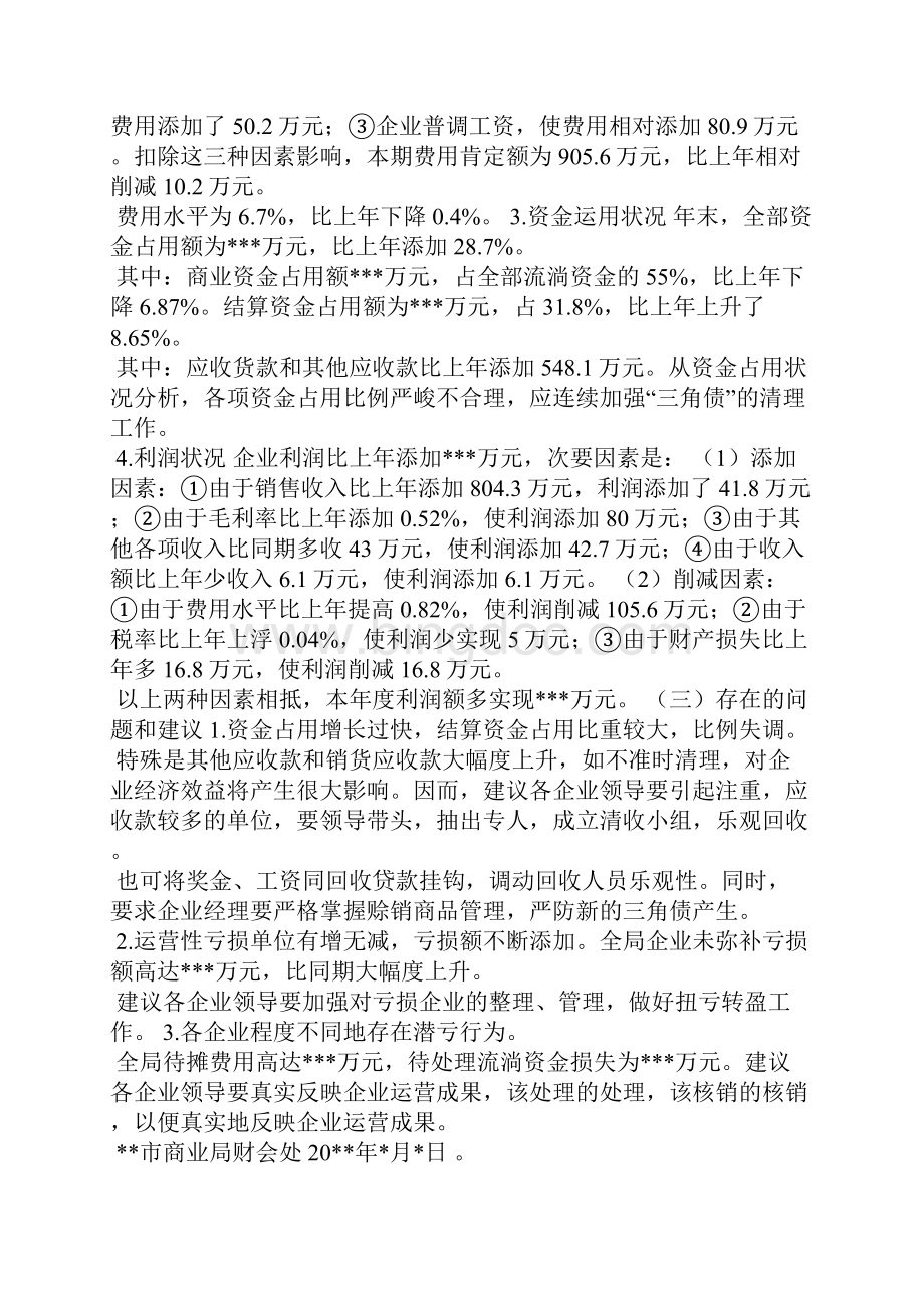 企业财务简报范文.docx_第2页