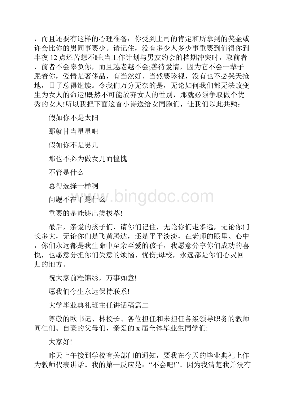 大学毕业典礼班主任代表讲话稿.docx_第3页