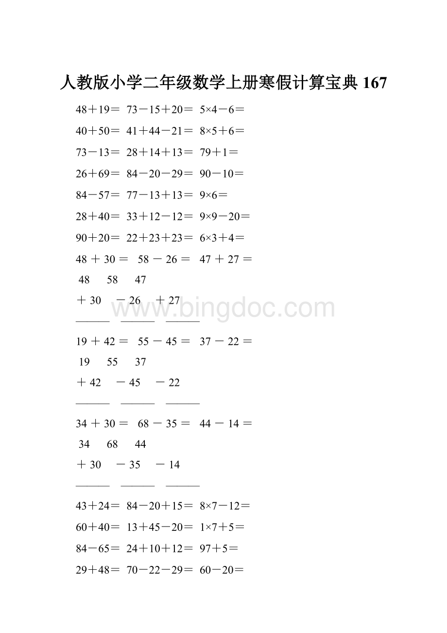 人教版小学二年级数学上册寒假计算宝典 167.docx