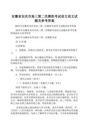 安徽省安庆市高三第二次模拟考试语文语文试题及参考答案.docx