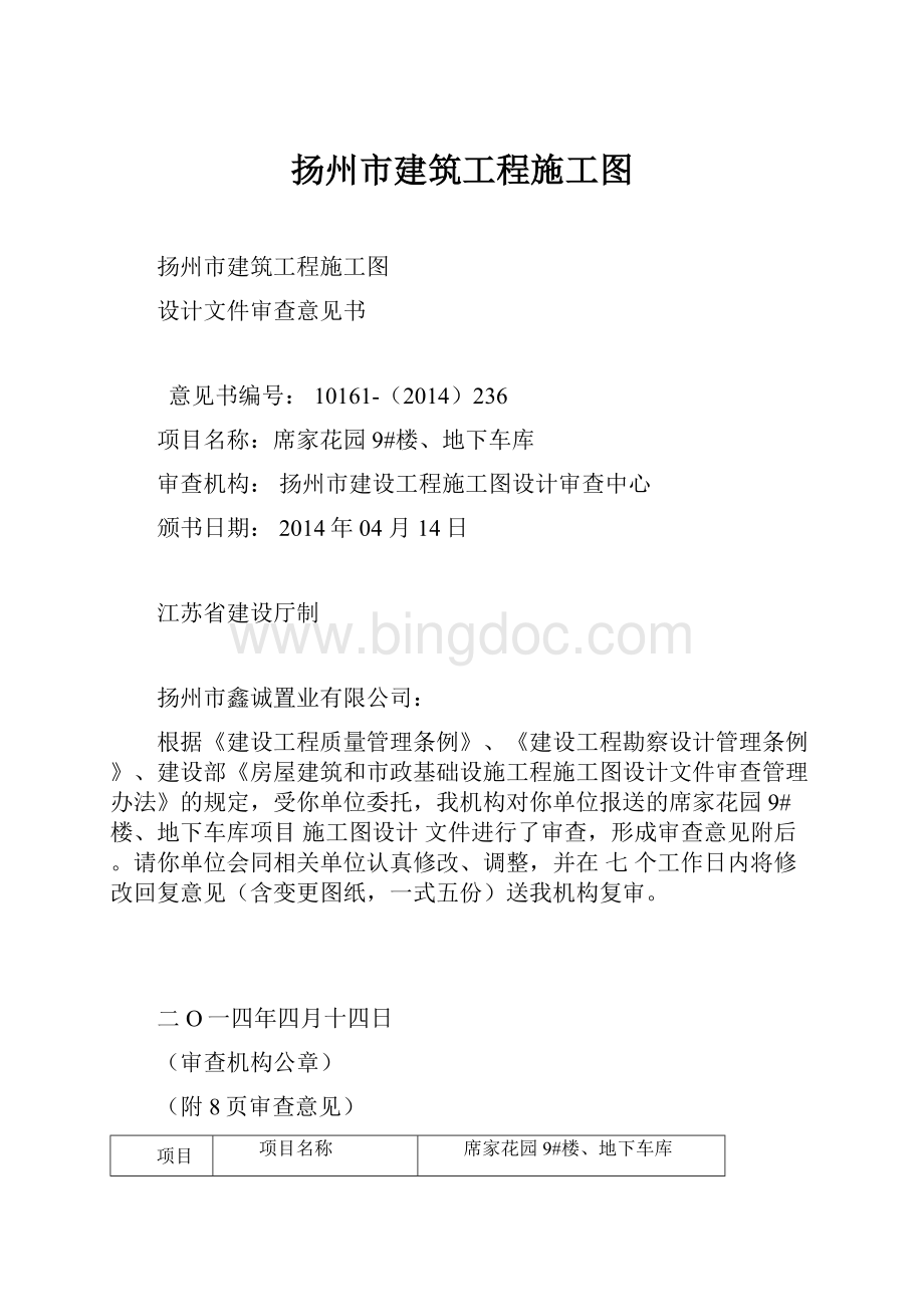 扬州市建筑工程施工图.docx_第1页