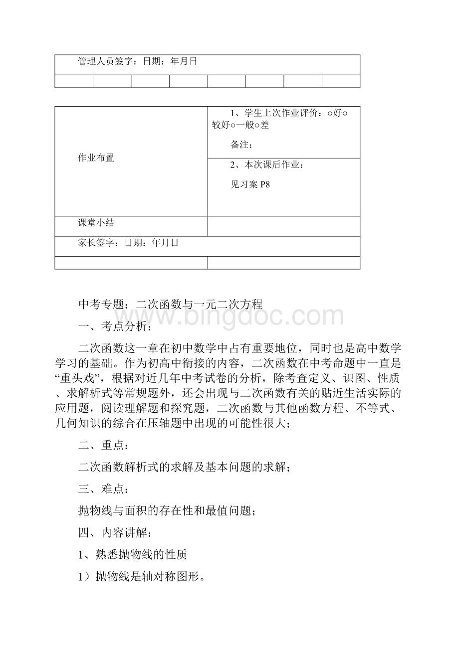 最新一对一个性化辅导教案中考专题二次函数与一元二次方程.docx_第2页