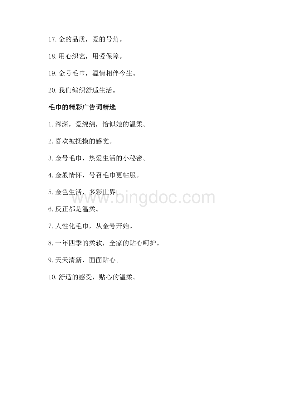 毛巾的精彩广告词大全（共2页）700字.docx_第3页