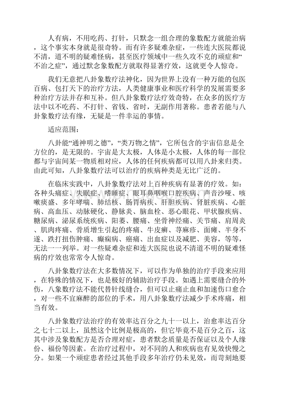 中国八卦象数疗法.docx_第3页