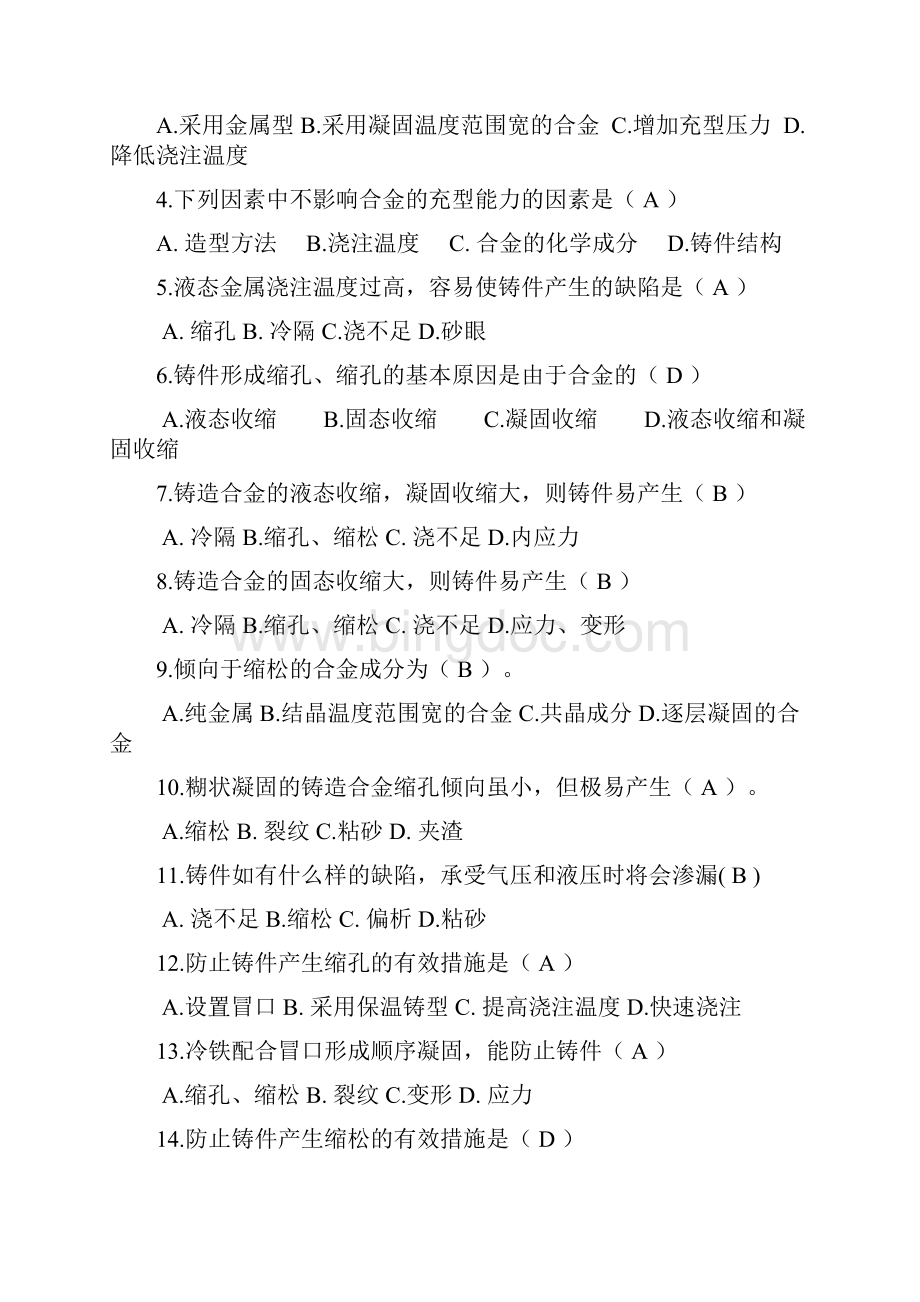 材料成形复习试题及答案解析.docx_第3页