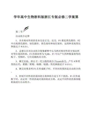 学年高中生物浙科版浙江专版必修二学案第.docx