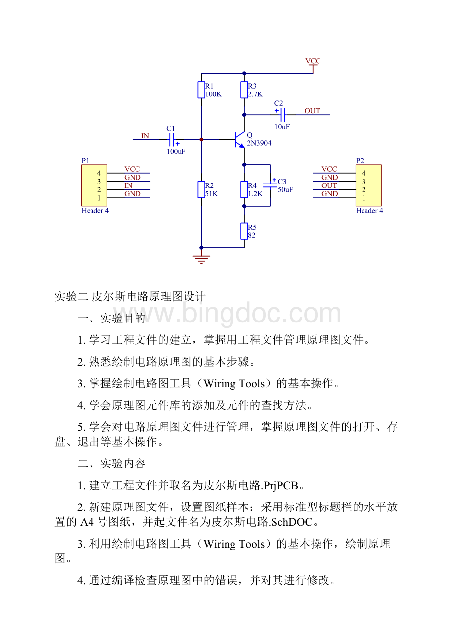 电子线路CAD实验指导书第4版.docx_第2页