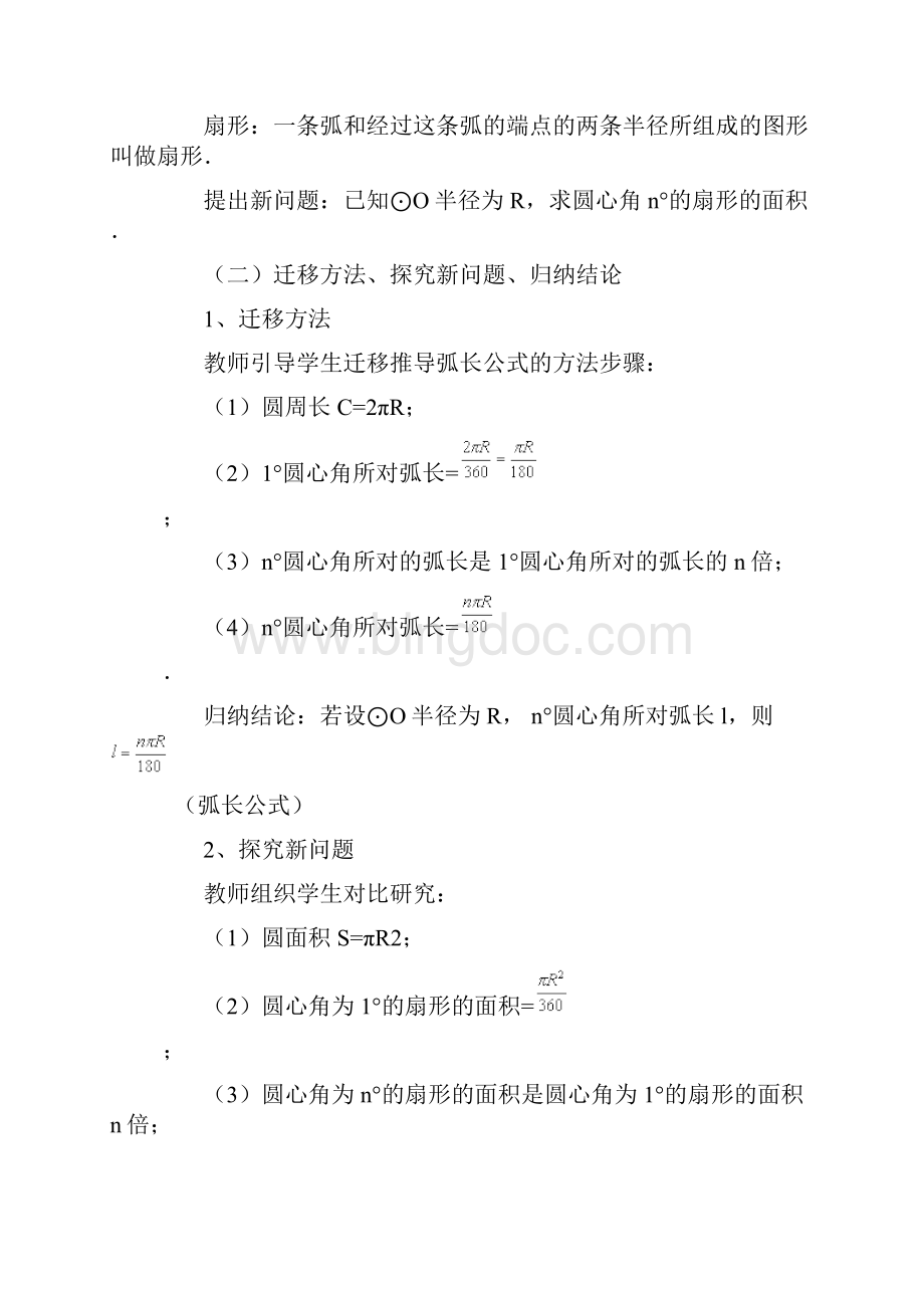 圆扇形弓形的面积doc.docx_第2页