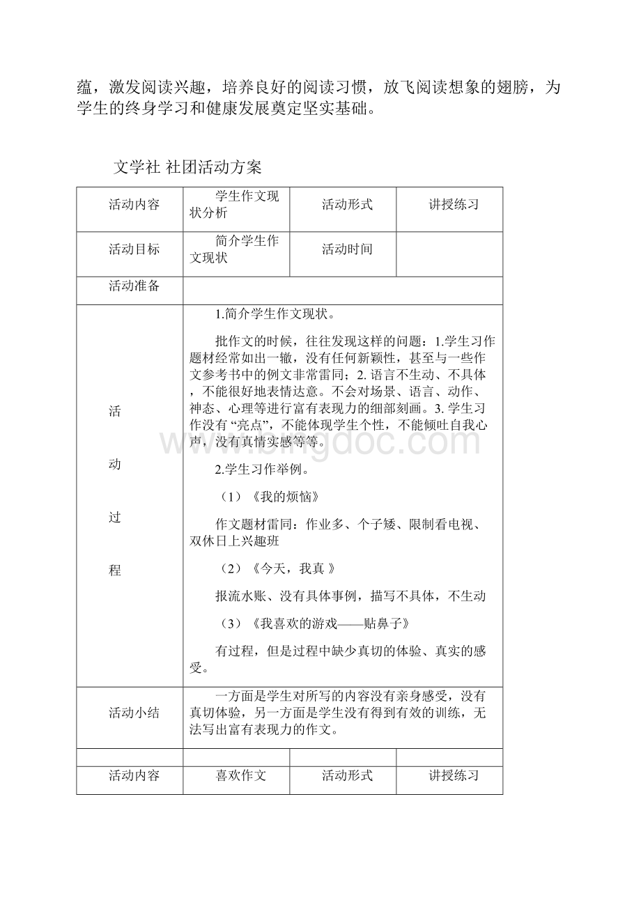 小学生社团阅读社团教案.docx_第3页