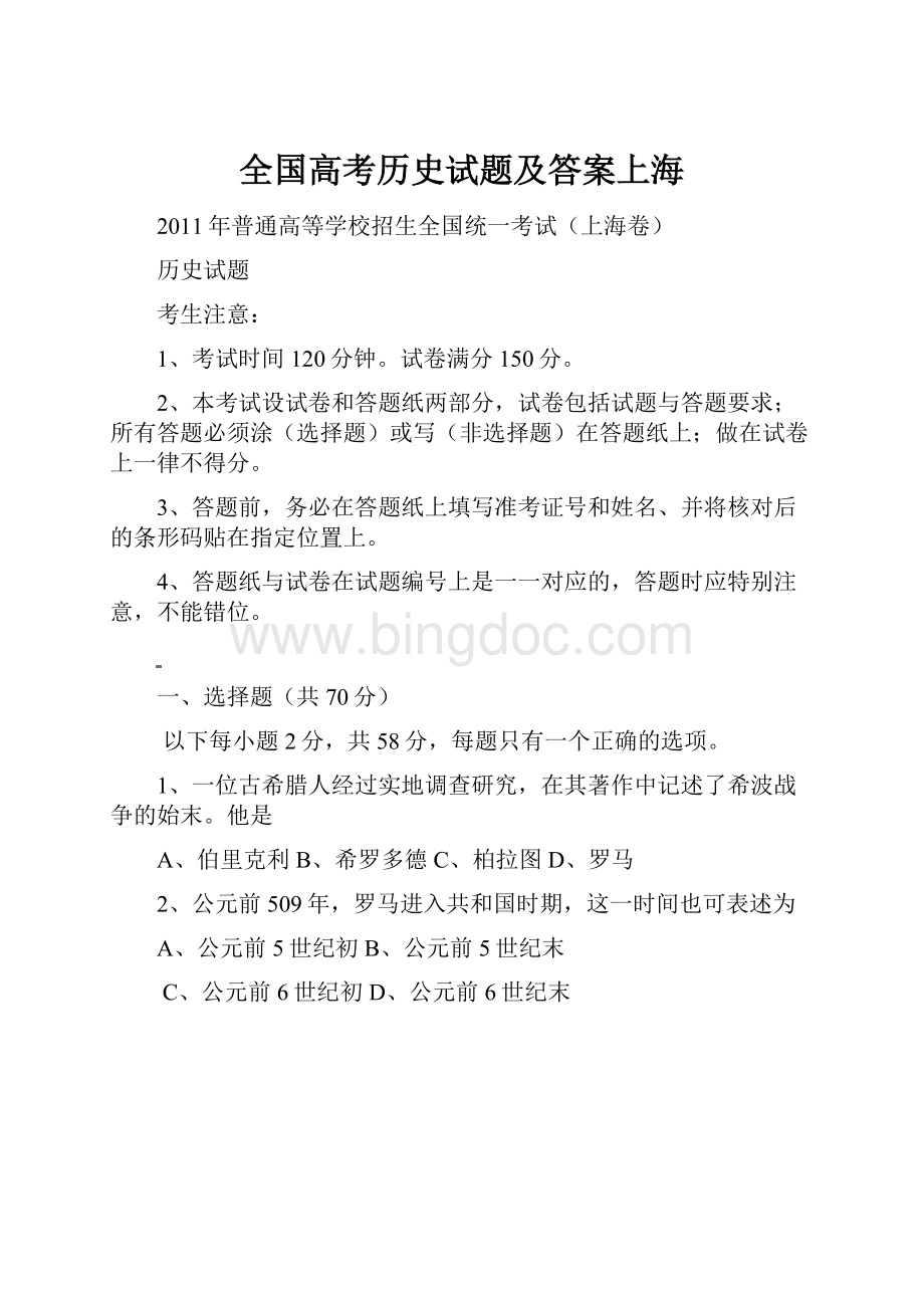 全国高考历史试题及答案上海.docx_第1页
