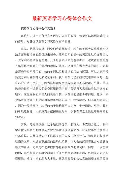 最新英语学习心得体会作文（共5页）3000字.docx