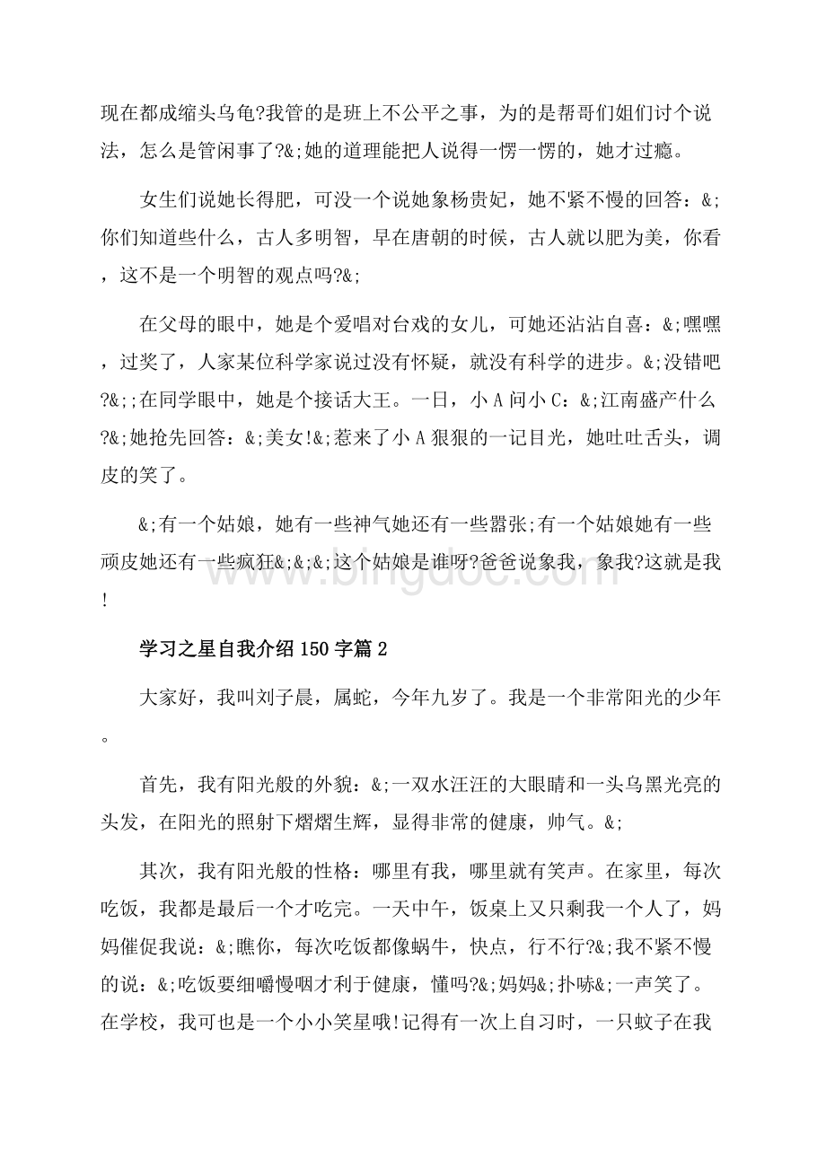 学习之星自我介绍字_3篇（共3页）1900字.docx_第2页