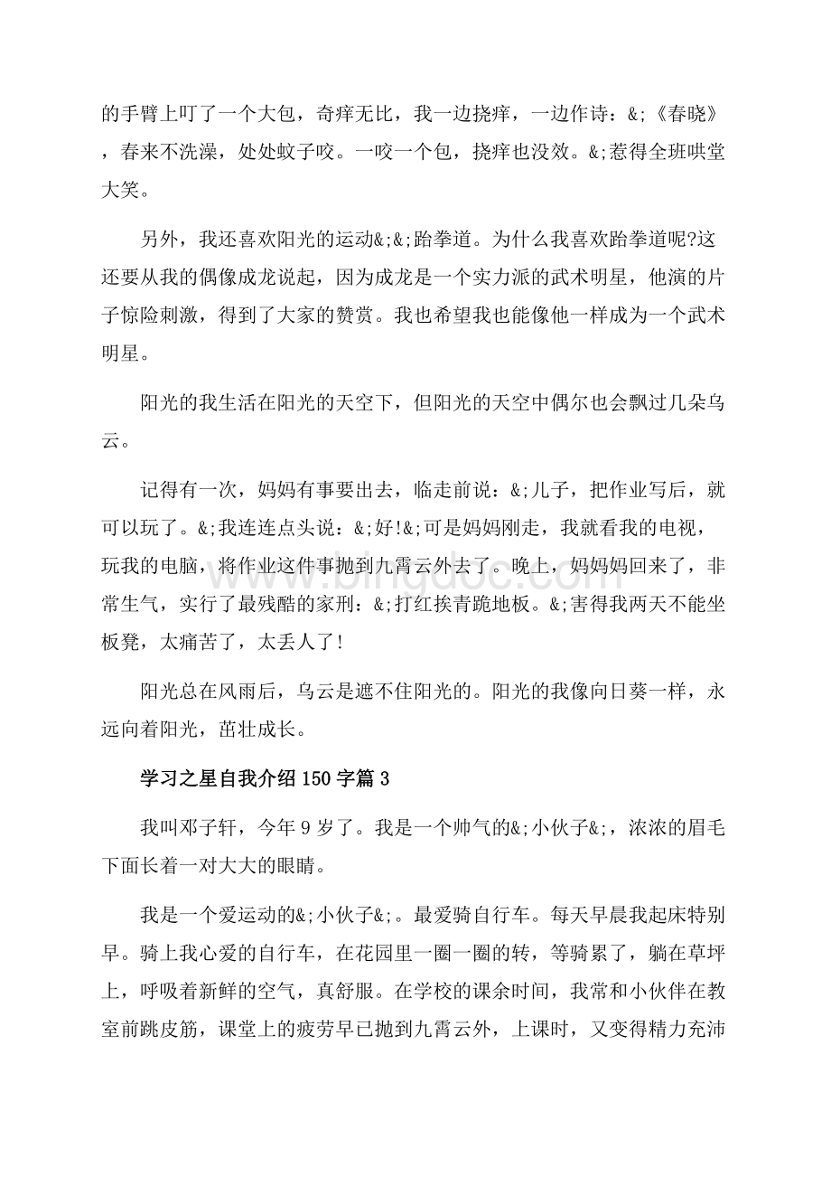 学习之星自我介绍字_3篇（共3页）1900字.docx_第3页