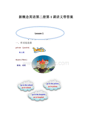 新概念英语第二册第1课讲义带答案.docx