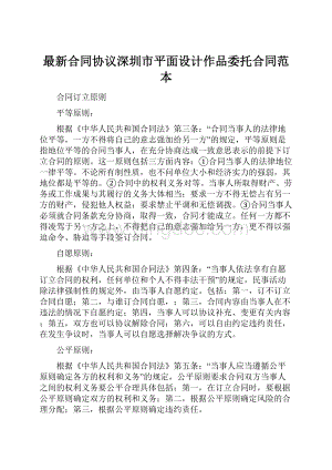 最新合同协议深圳市平面设计作品委托合同范本.docx