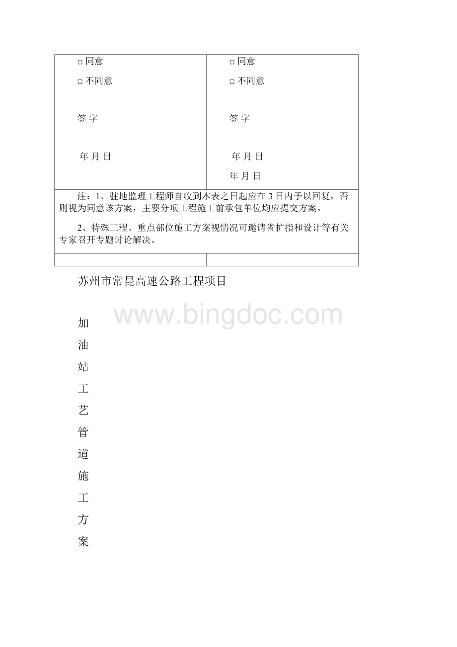 加油站工艺管道施工方案.docx_第2页