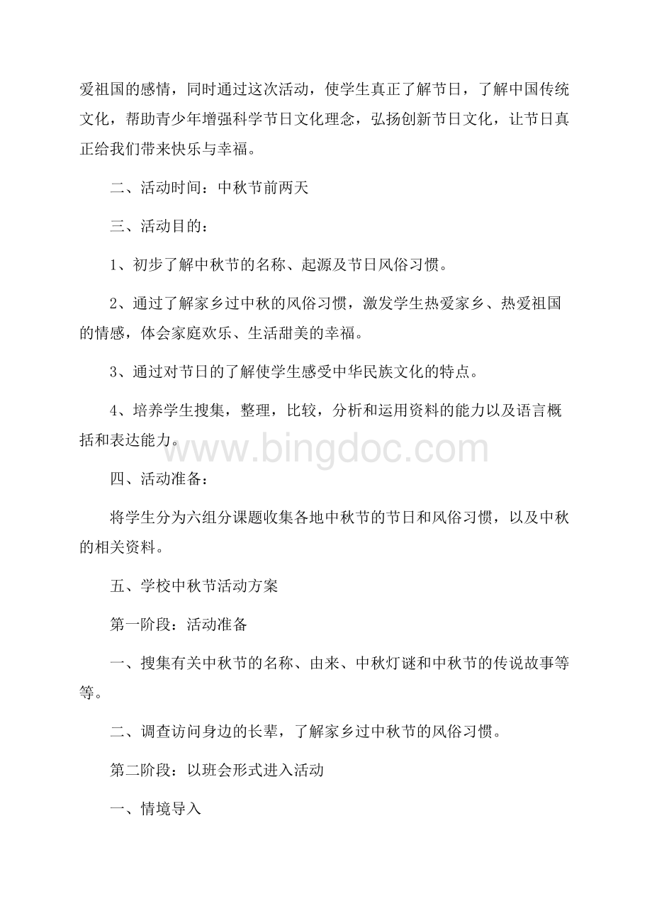 庆中秋工会活动方案（共4页）2400字.docx_第3页