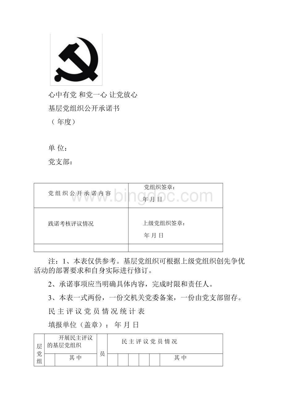 共产党员 公开承诺书.docx_第2页