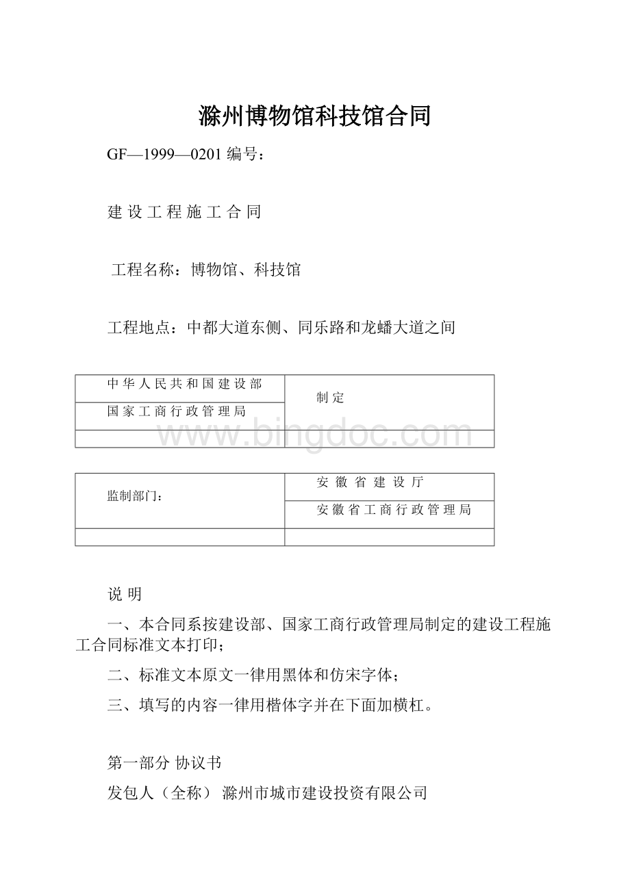 滁州博物馆科技馆合同.docx_第1页