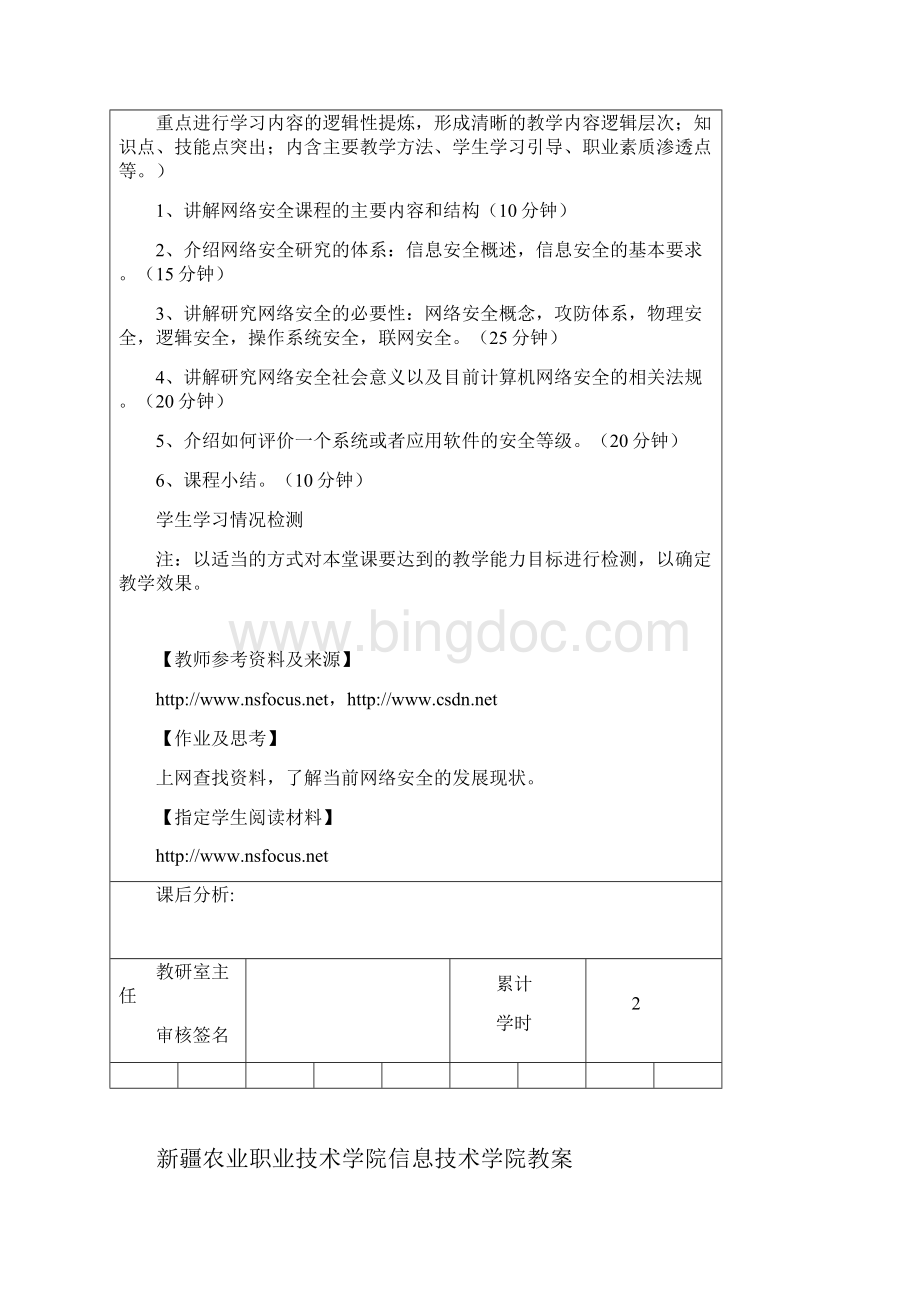 网络安全技术理论教案.docx_第3页