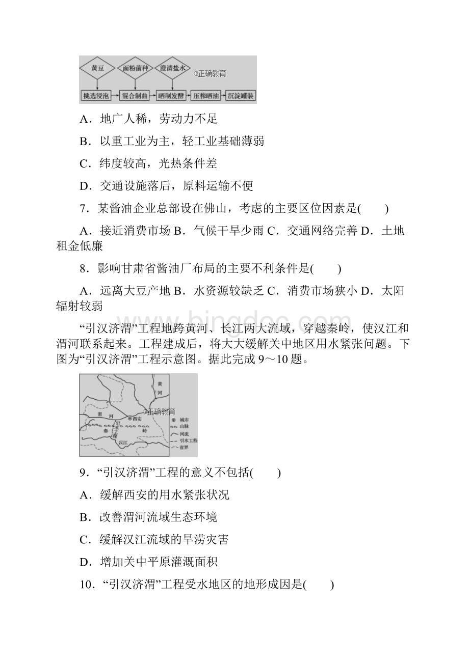 陕西省汉中中学学年高二地理上学期第一次月考试题.docx_第3页
