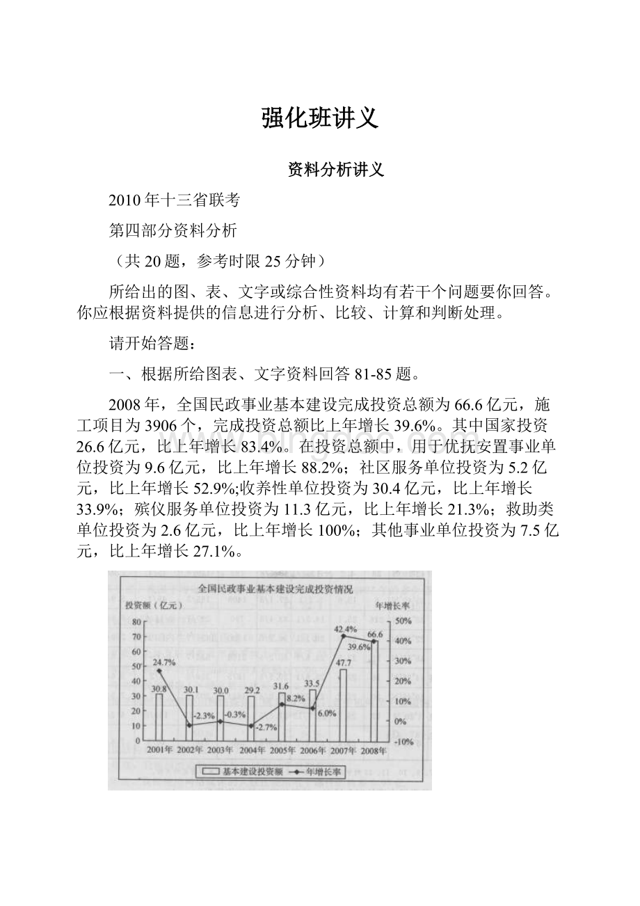 强化班讲义.docx_第1页