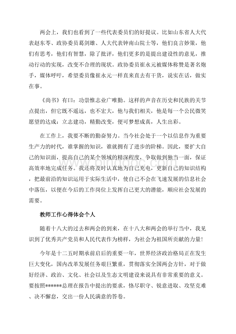 教师工作心得体会个人锦集（共4页）2500字.docx_第2页