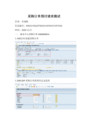 采购订单预付请求测试.docx