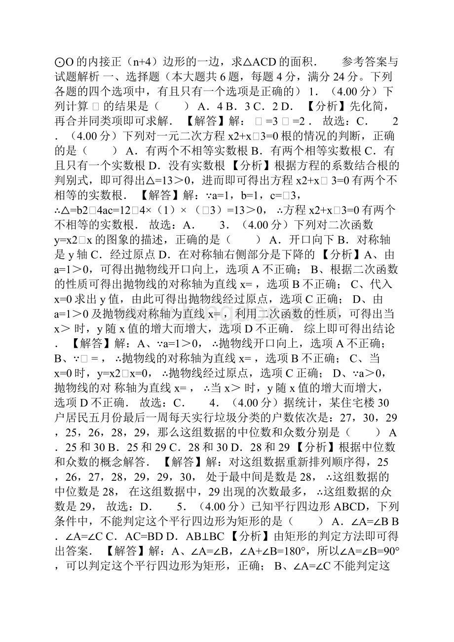 上海市中考数学真题带解析.docx_第3页