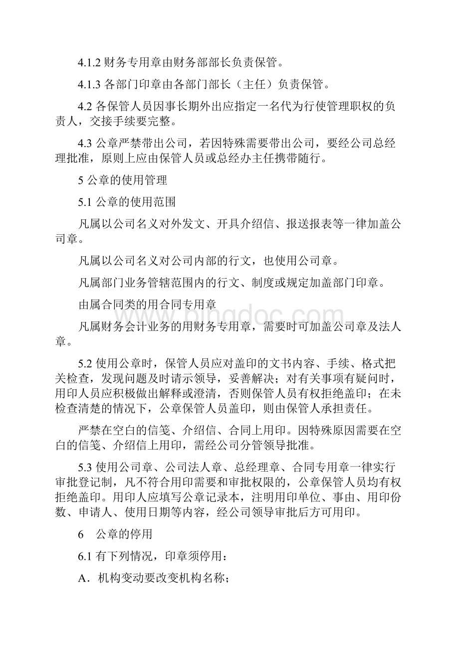 公章管理及文档管理制度.docx_第2页