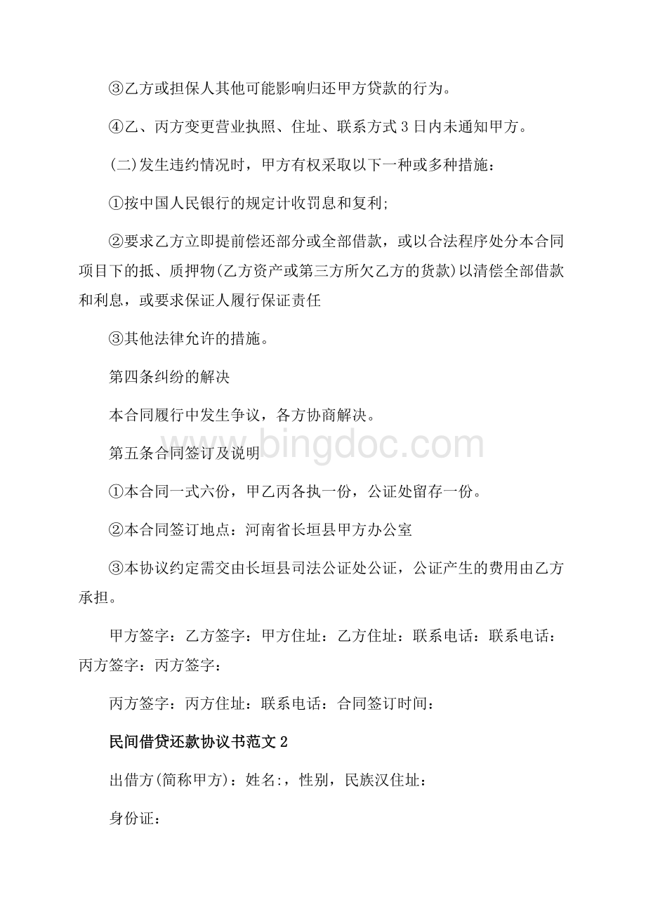 民间借贷还款协议书范本（共4页）2500字.docx_第3页