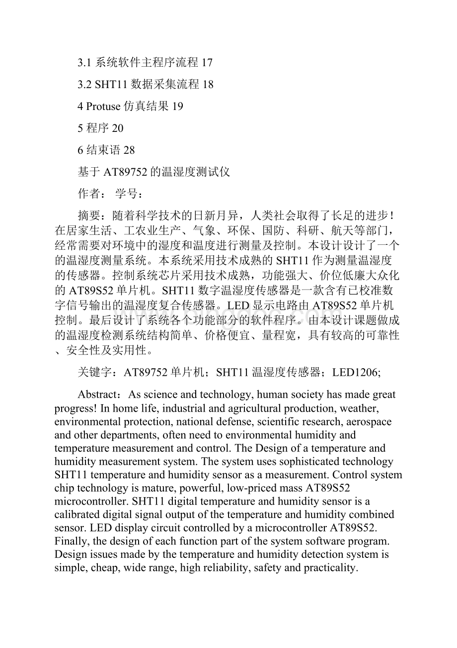 基于AT89752单片机的SHT11温湿度测试仪 正式.docx_第3页