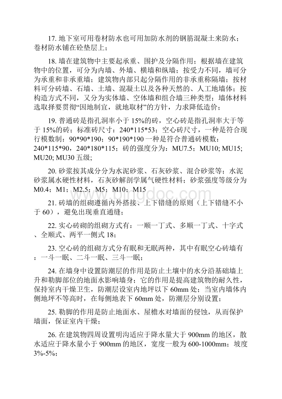 完整版建筑专业基础知识.docx_第3页