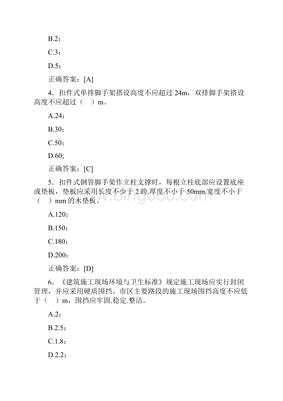 最新精选监理从业人员继续教育完整考试题库388题含标准答案.docx_第2页