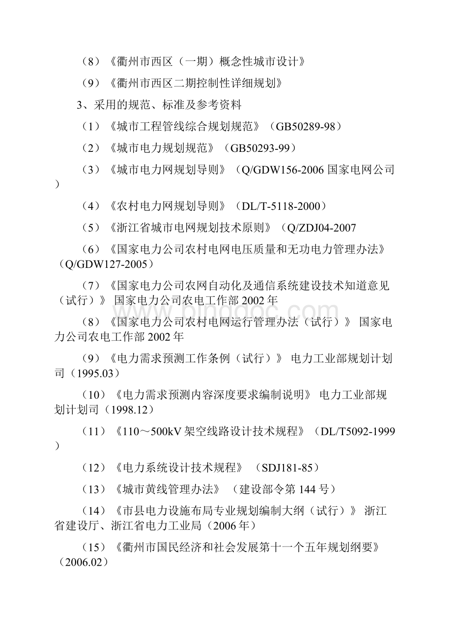 衢州市区电力设施布局规划.docx_第3页