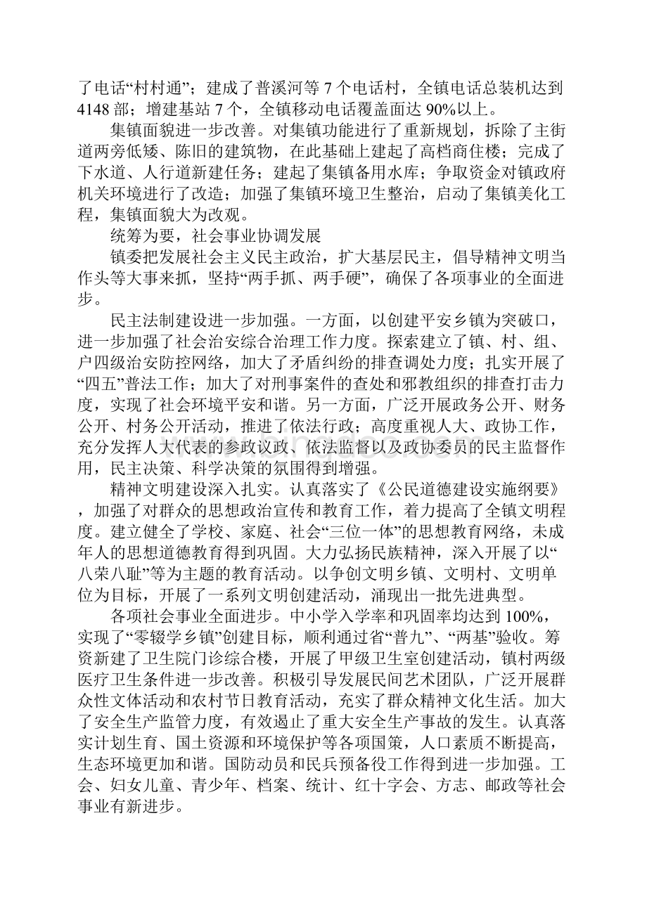 乡镇党委换届工作报告1.docx_第3页