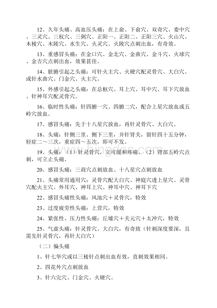 第一章 脑神经内外科颜面神经疾病.docx_第2页