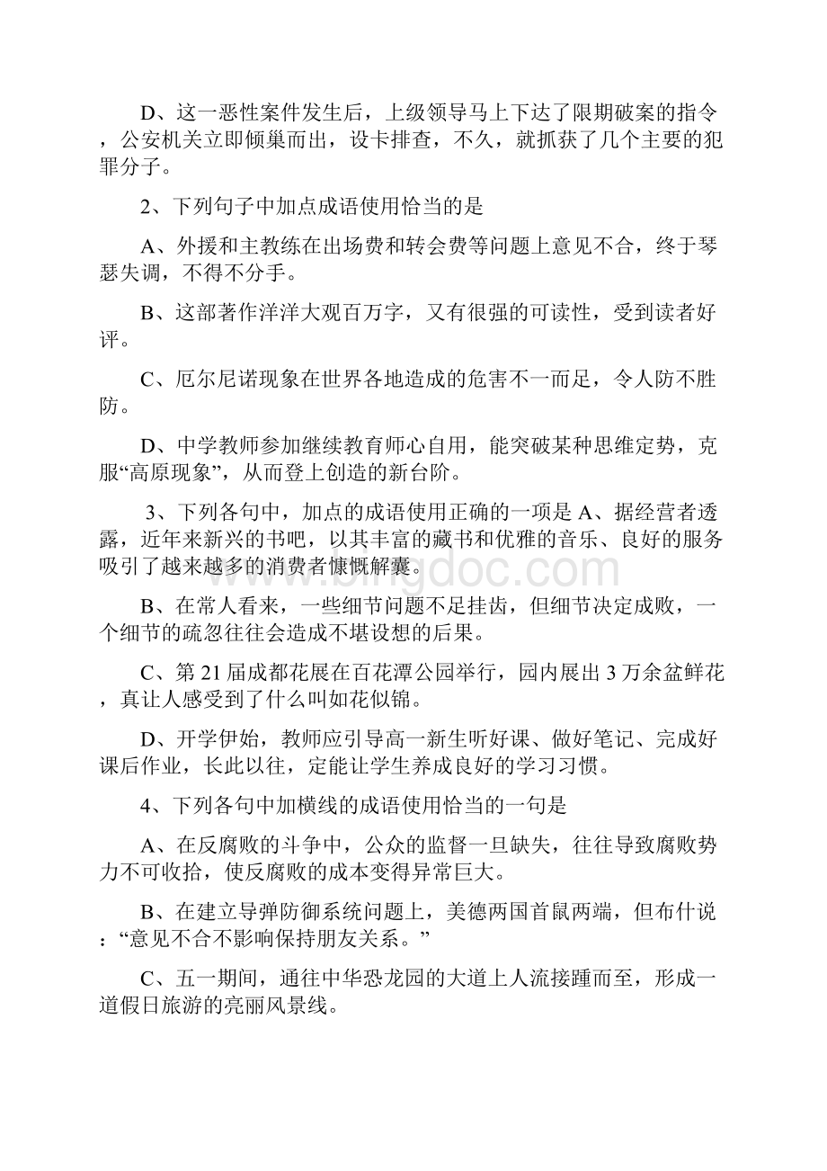 高考语文届高考语文考前集训测试题 最新.docx_第3页