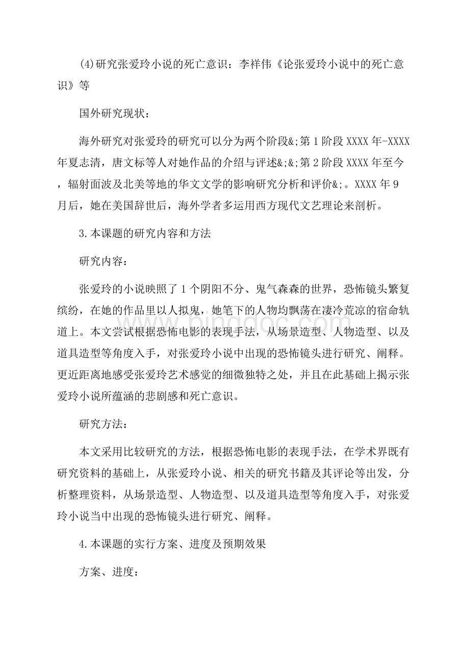 中文系开题报告_3篇（共11页）7200字.docx_第3页
