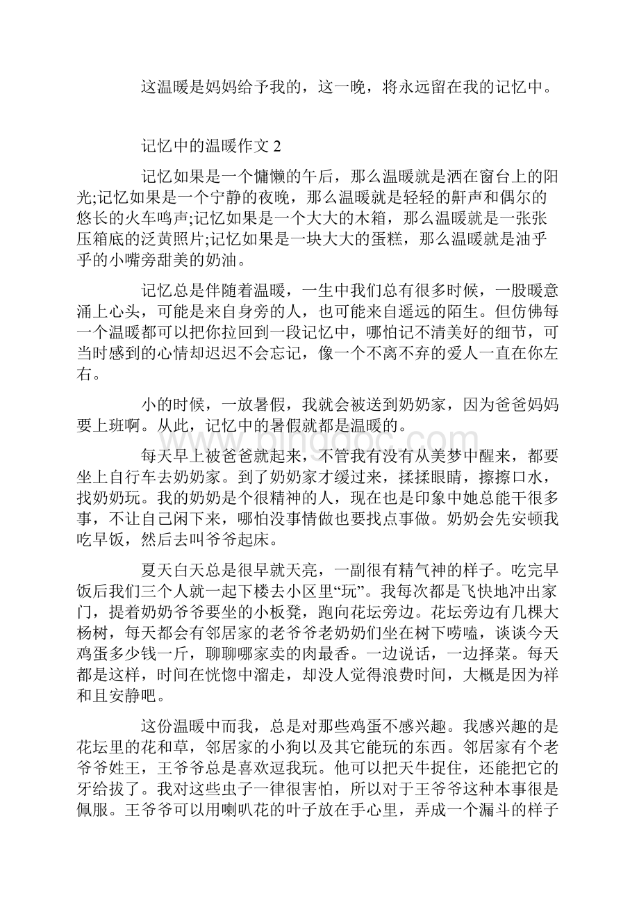 记忆中的温暖七年级作文800字.docx_第2页