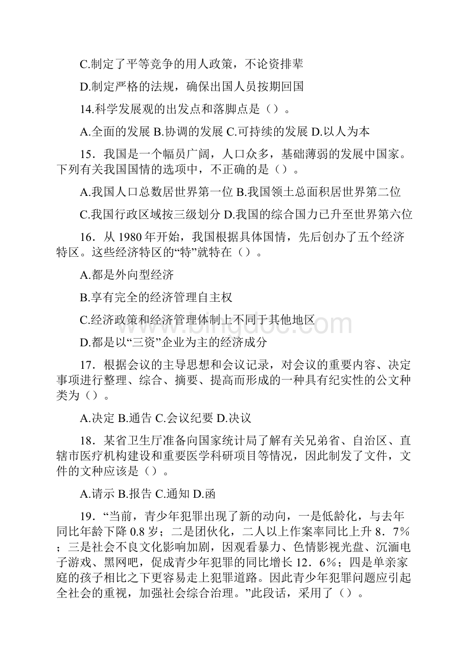 事业单位考试真题及答案.docx_第3页