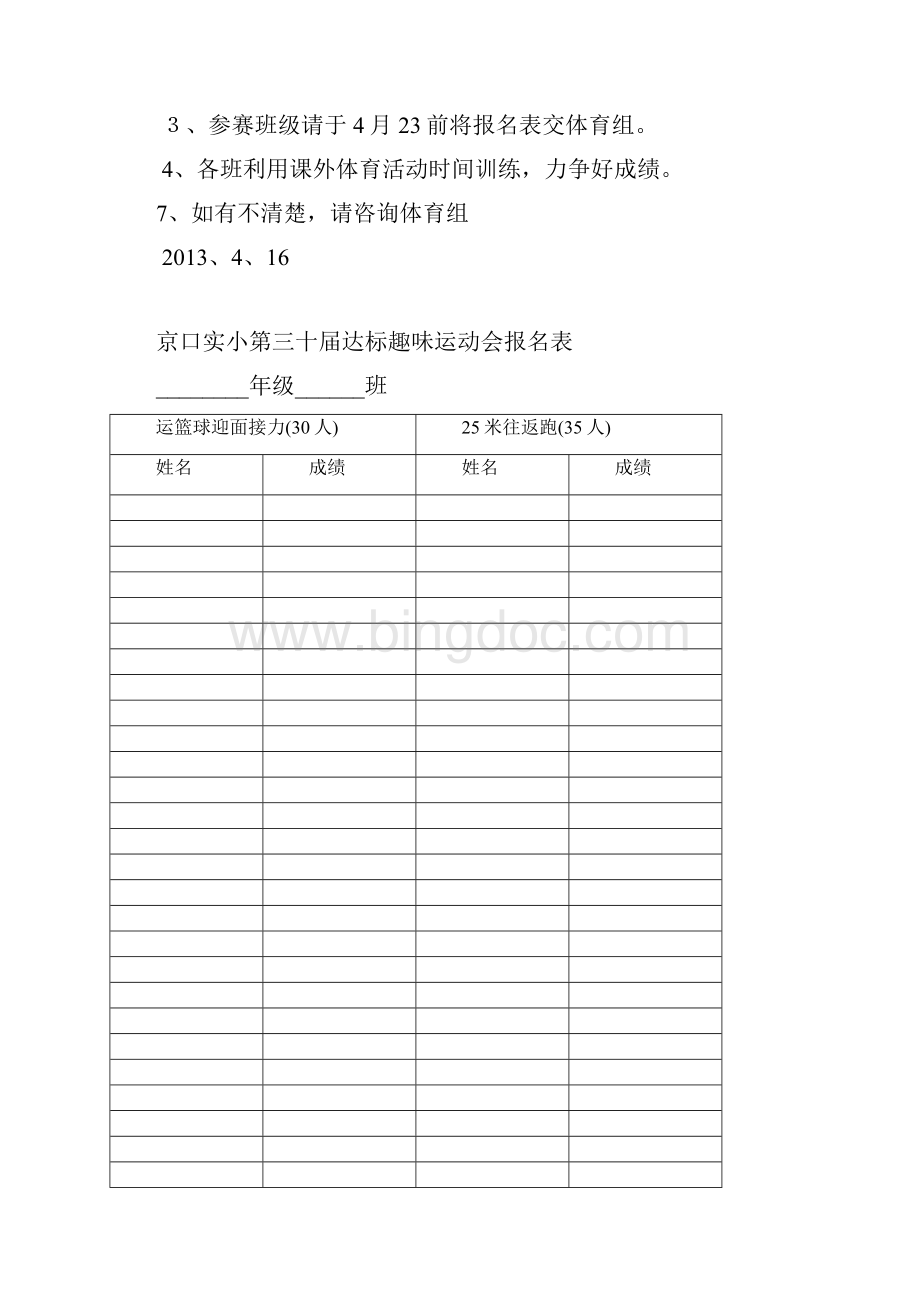 京口实小三十届达标趣味运动会规程.docx_第2页