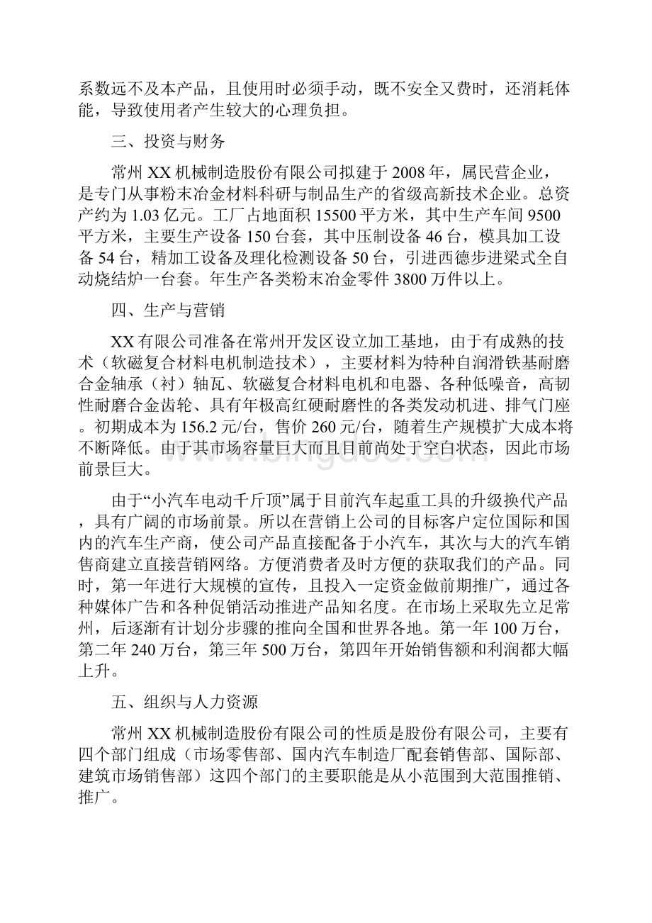 小汽车电动千斤顶.docx_第2页