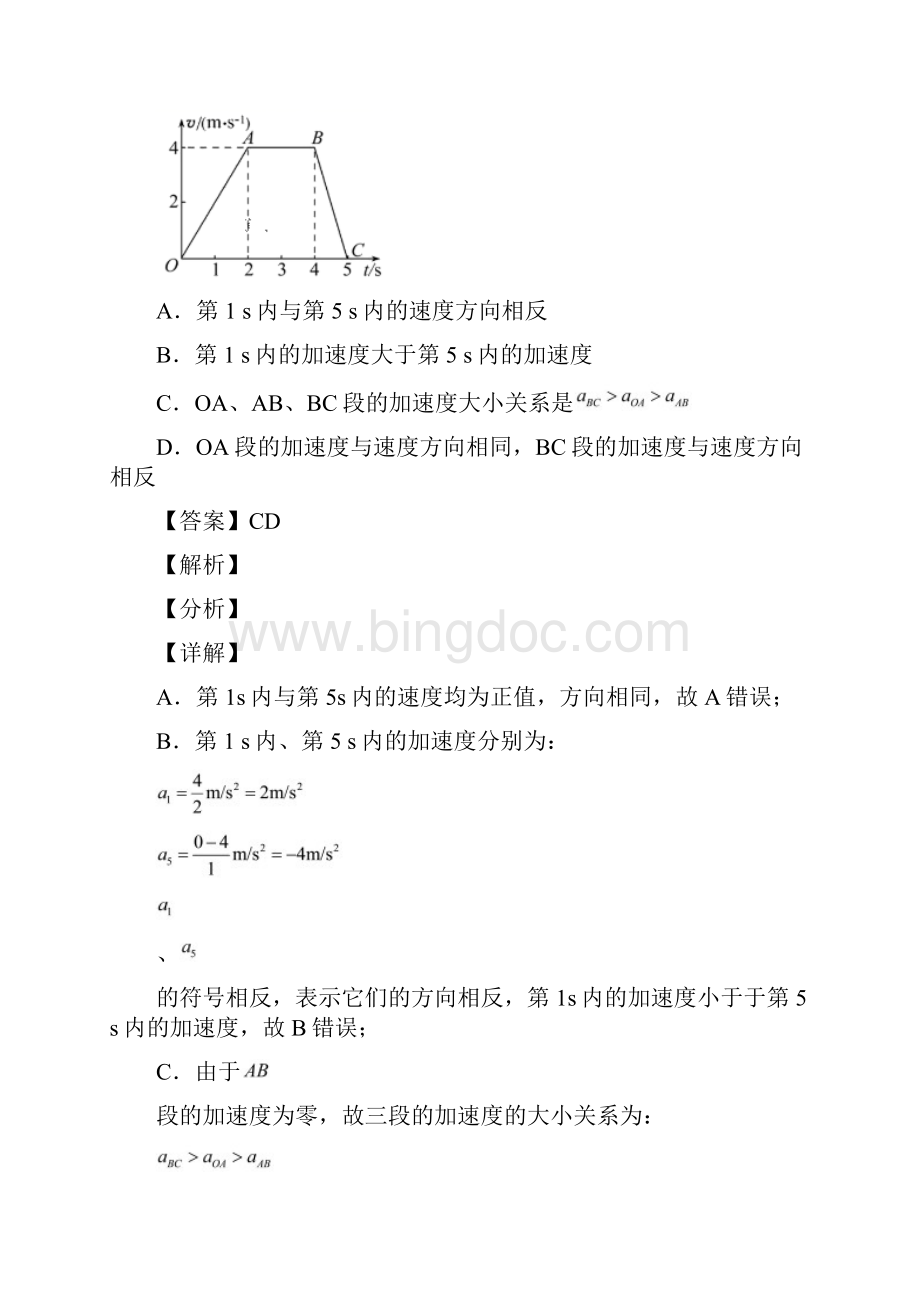 岳阳上册运动的描述专题练习解析版.docx_第2页
