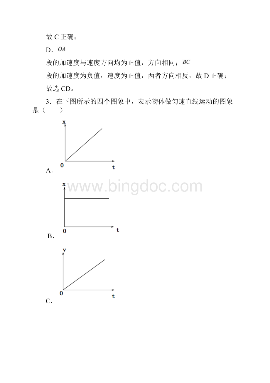 岳阳上册运动的描述专题练习解析版.docx_第3页