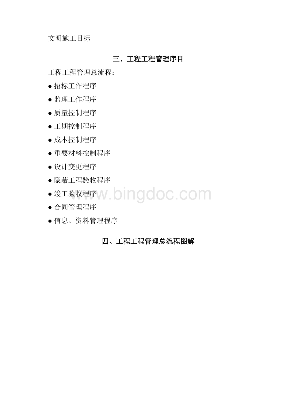 工程项目管理制度流程最新修正.docx_第3页