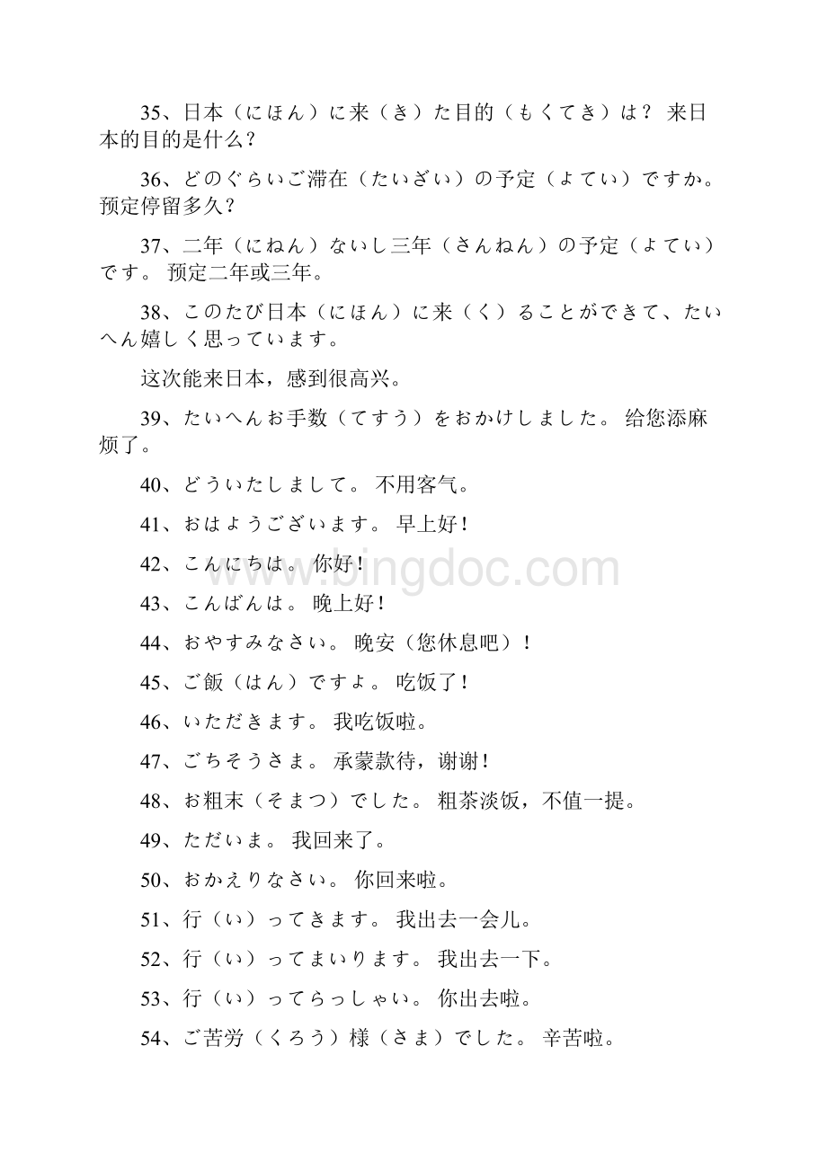 日语常用会话1000句整理笔记.docx_第3页