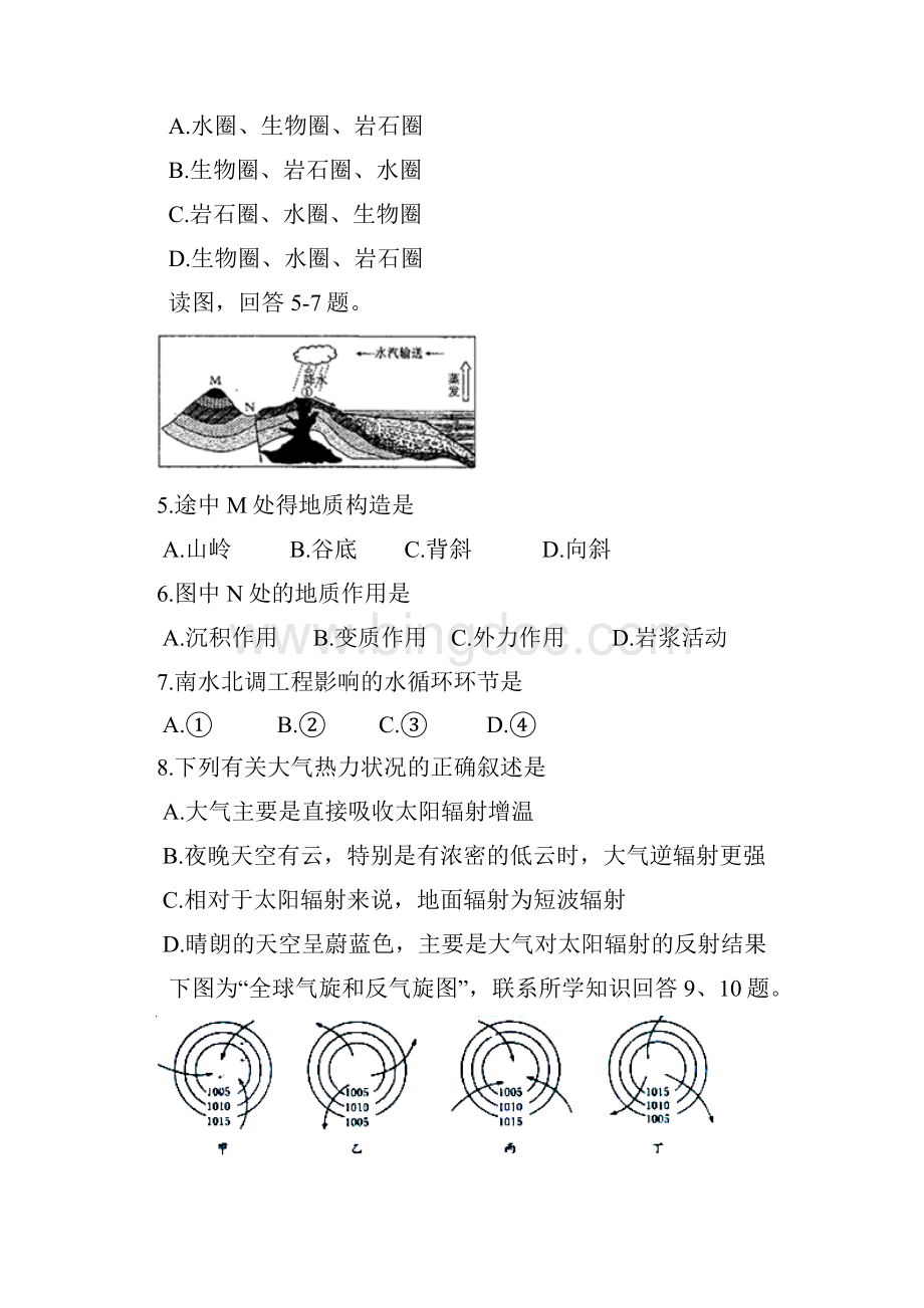 陕西省普通高中学业水平考试1DOC.docx_第2页