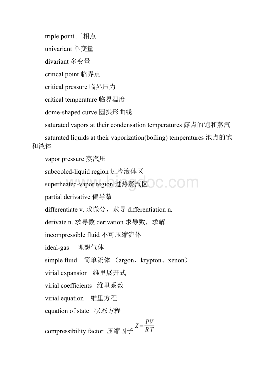 热力学相关单词.docx_第2页