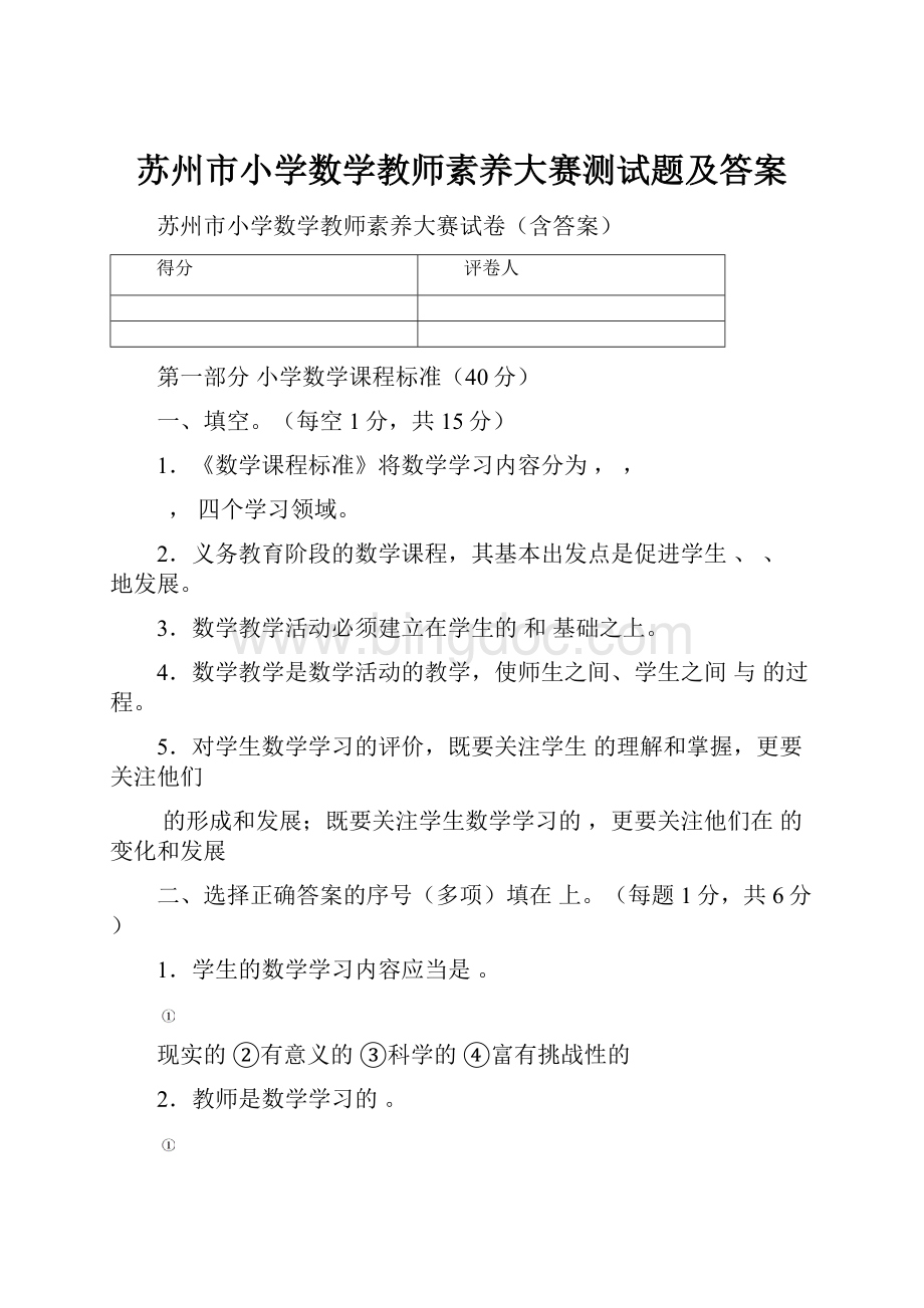 苏州市小学数学教师素养大赛测试题及答案.docx